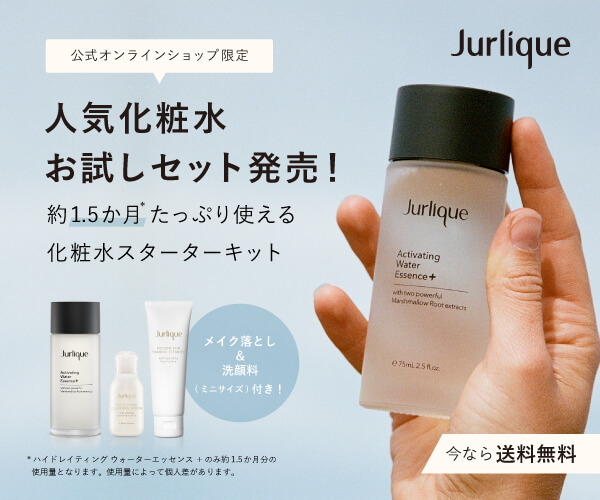ジュリークお試しセット