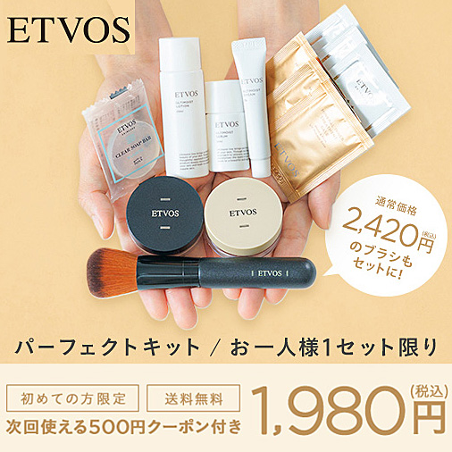 ETVOS(エトヴォス)>毛穴をカバー【パーフェクトキット】