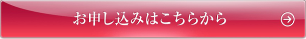 詳細はこちら