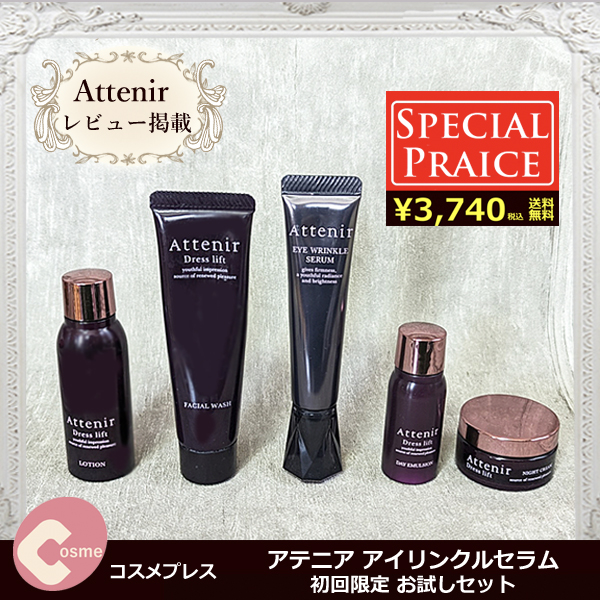 アテニア目元美容液15ｇ+14日間張り肌実感セット+ローション150ｍｌ