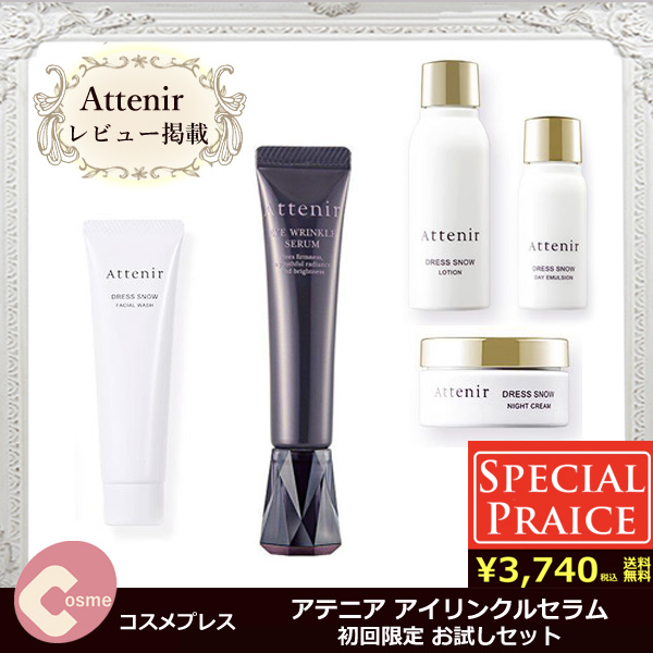 アイリンクルセラム 商品レビュー