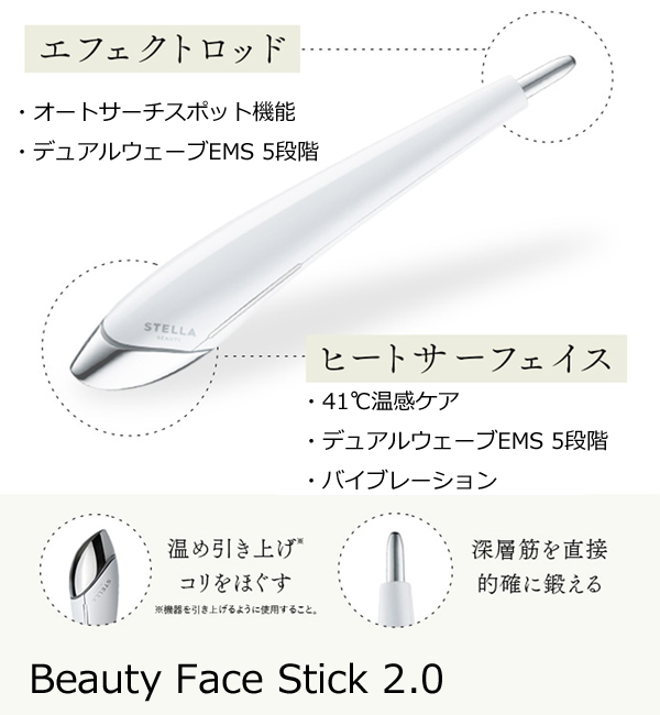 Beauty Face Stick2.0