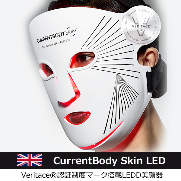 CurrentBody Skin LEDライトセラピーマスク シリーズ2