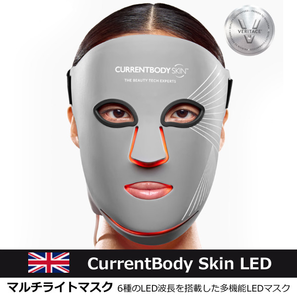 カレントボディLEDマルチライトマスク