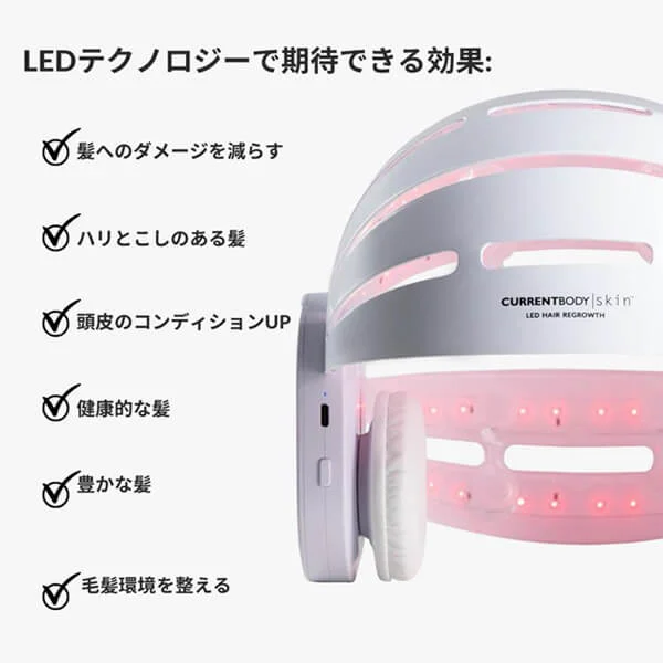 カレントボディ スキンLED 頭皮・頭髪ケアデバイス 特徴