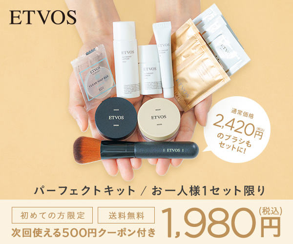 ETVOS公式限定 エトヴォス パーフェクトキット1.980円 コスメプレス