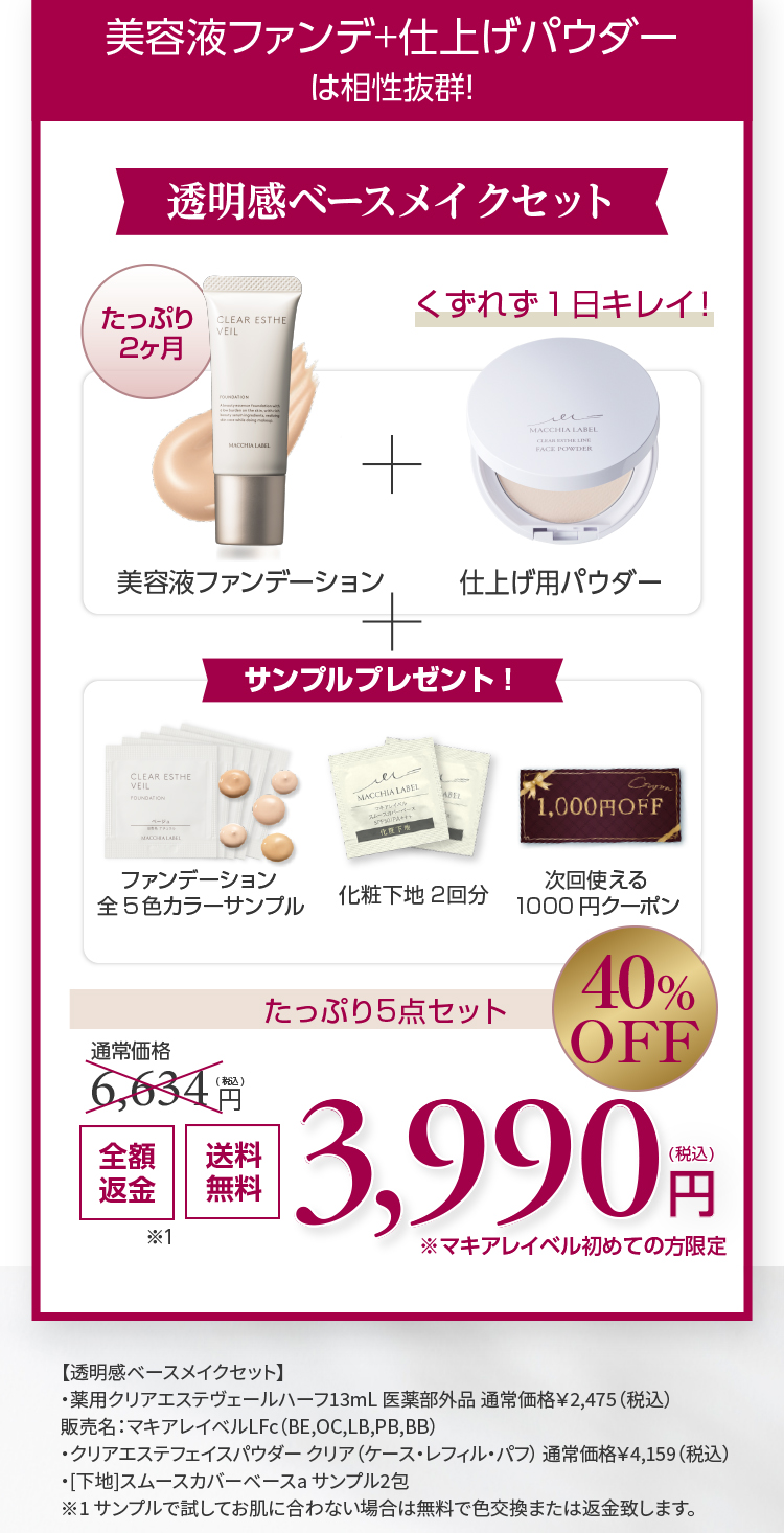 【マキアレイベル】薬用クリアエステヴェールお試しセット