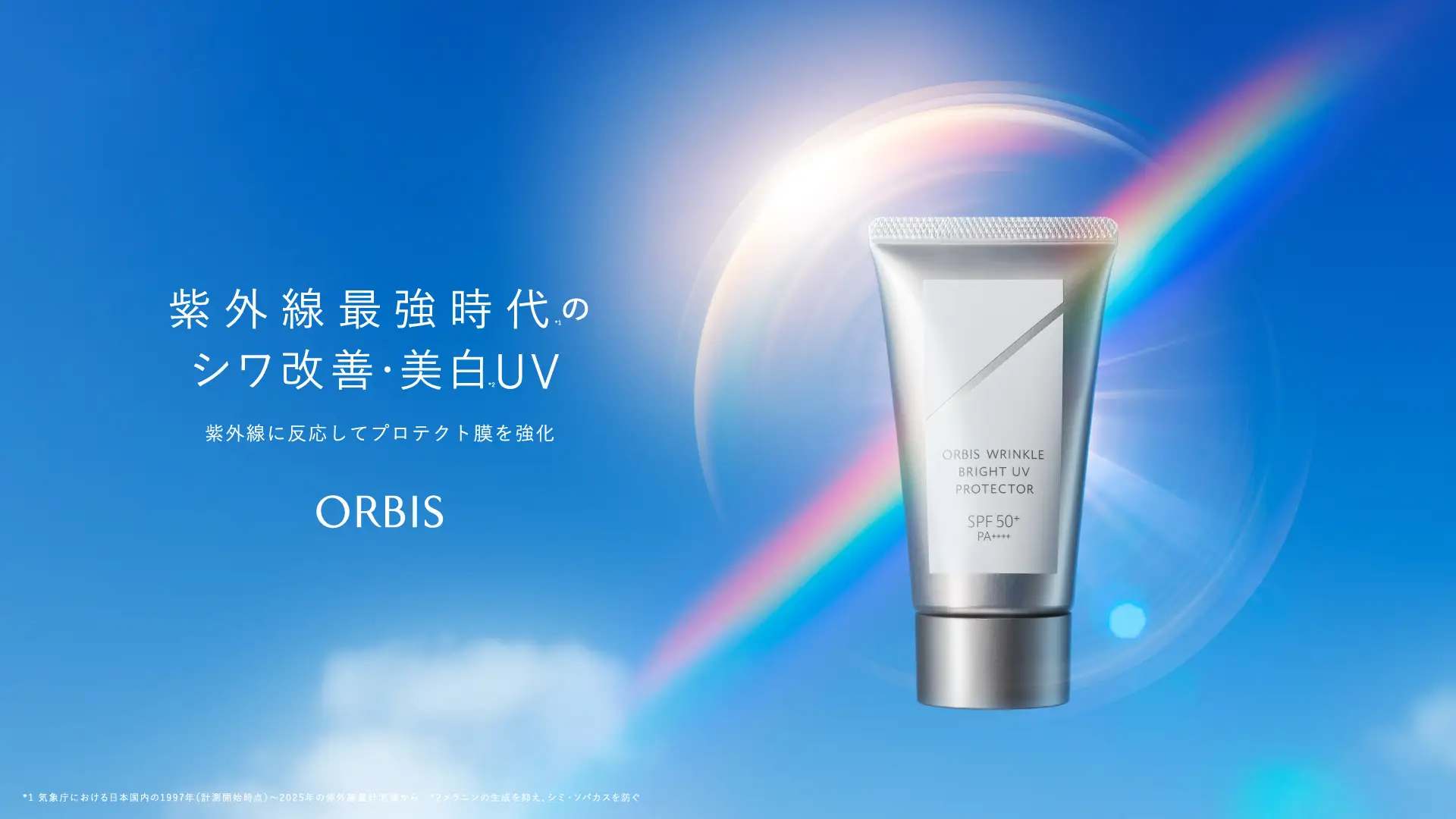 オルビス リンクル ブライト UV　プロテクター N　日焼け止め