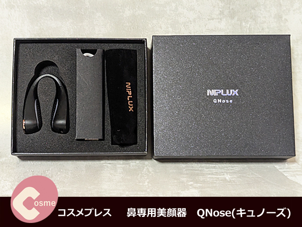 鼻専用美顔器 おすすめは QNose(キュノーズ)