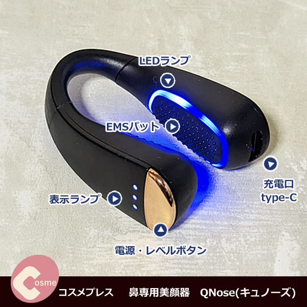 鼻専用美顔器 おすすめは QNose(キュノーズ)