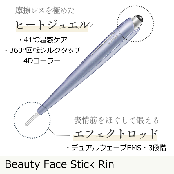 Beauty Face Stick Rin