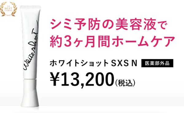 ホワイトショット SXS N (医薬部外品)