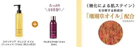 アテニア スキンクリア　クレンズオイルお試しセット