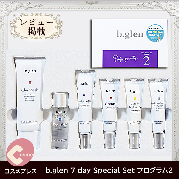 b.glen 毛穴ケア トライアルセット 7 day Special Set プログラム2