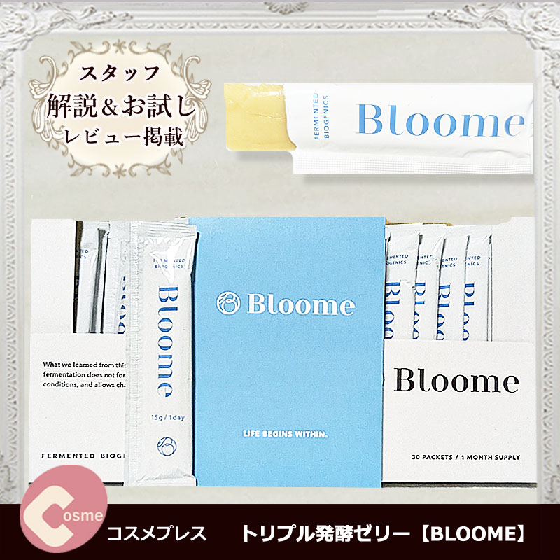 トリプル発酵ゼリー【BLOOME】