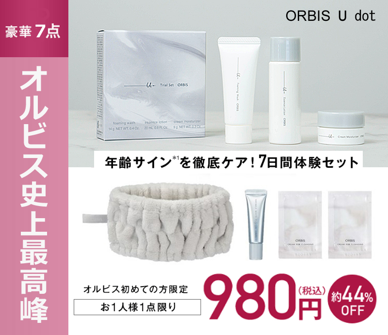 先行発売！新ORBIS U.(オルビス ユードット) Web限定トライアルセット