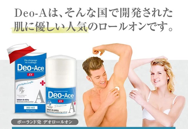 Deo-Ace EXプラス