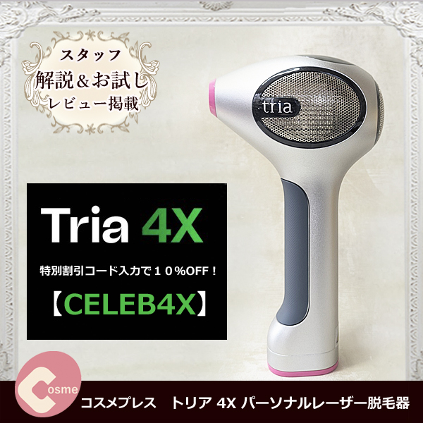 トリア4X(第2世代)